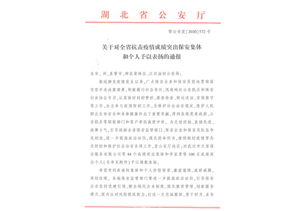 全省抗擊疫情成績突出保安集體和個人—鄭勇